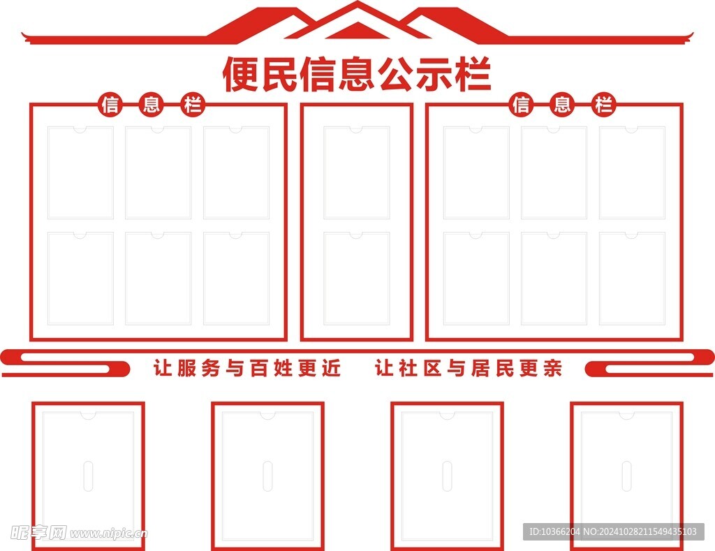 便民信息公开栏