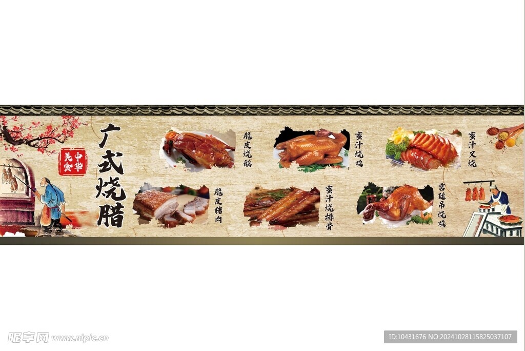 广式烧腊 中华美食