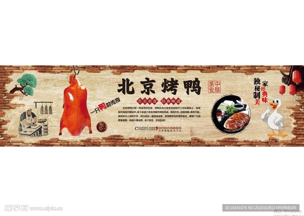 北京烤鸭 中华美食