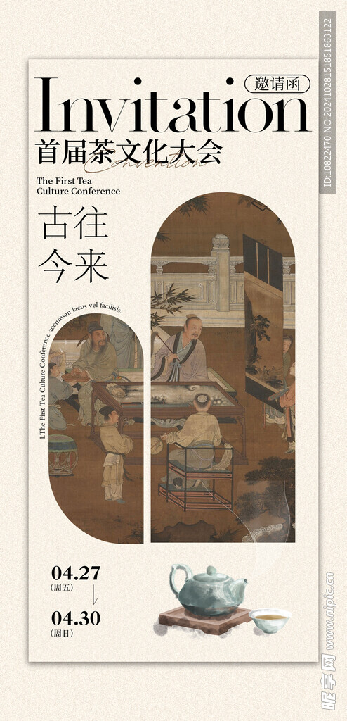邀请函