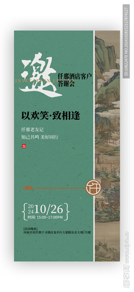 邀请函
