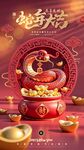 蛇年大吉