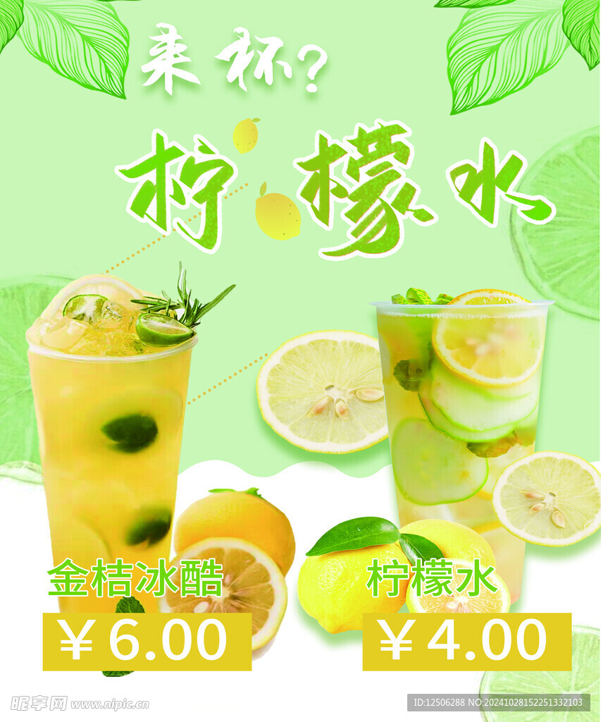 柠檬水