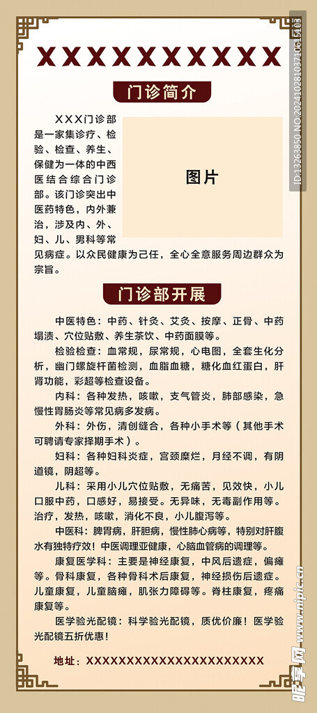 中医展架