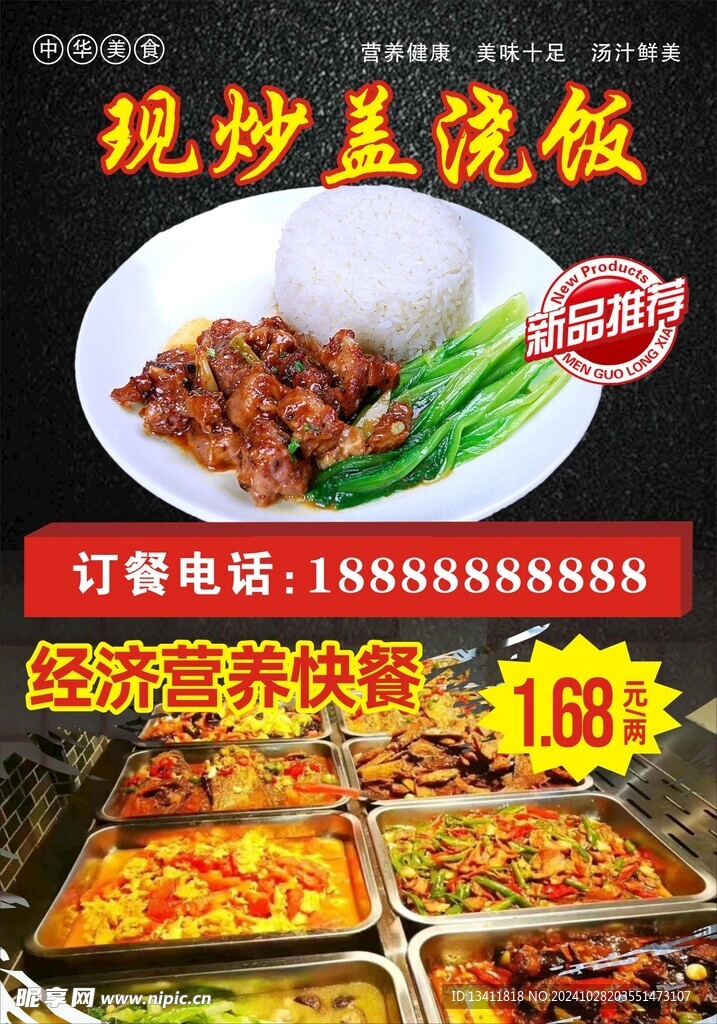 经济营养快餐盖浇饭美食