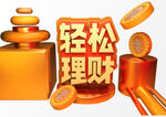 理财素材
