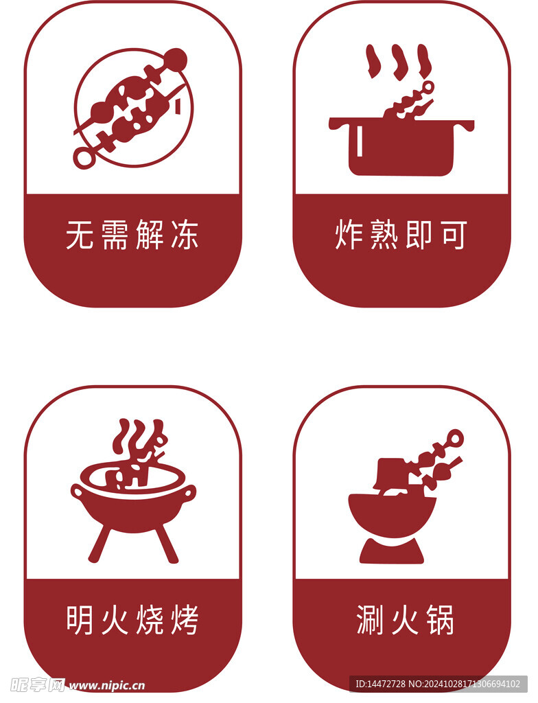 肉串食用方法图标