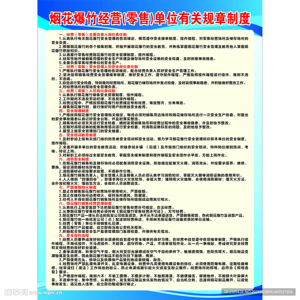安全规章制度