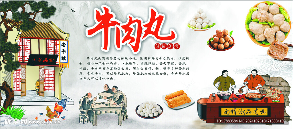 潮州牛肉丸