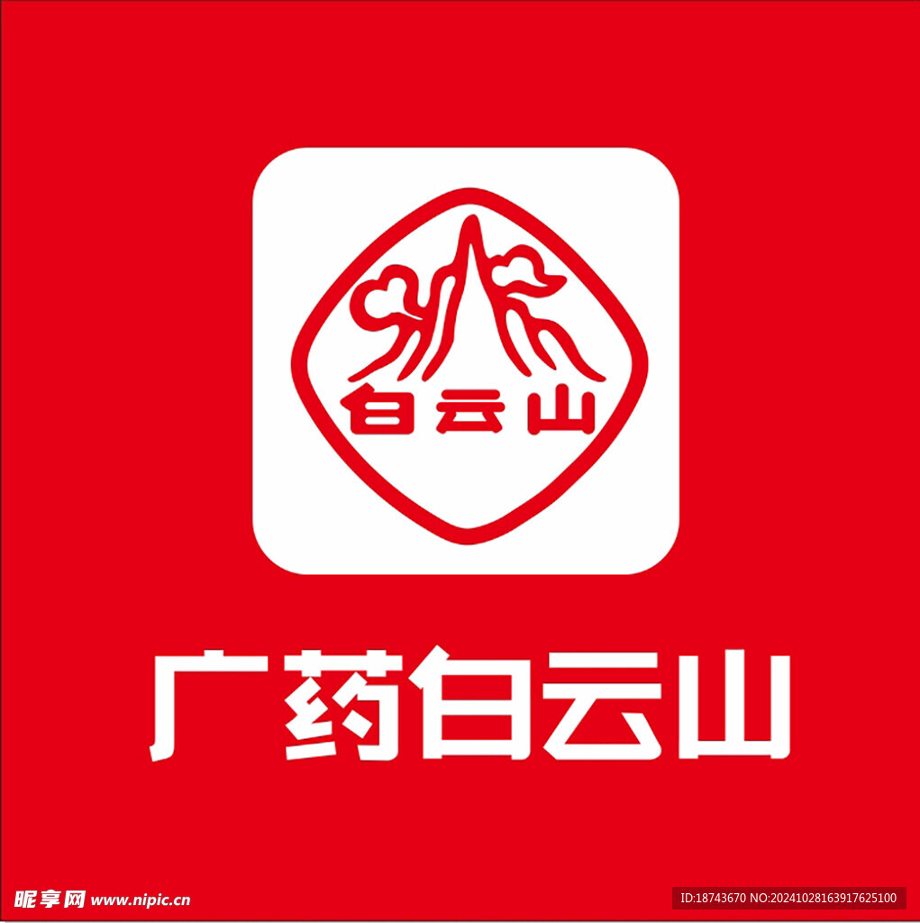 广药白云山logo