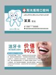 口腔牙科名片