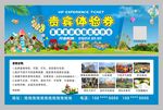 游乐园体验券