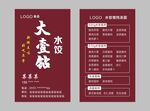 水饺名片
