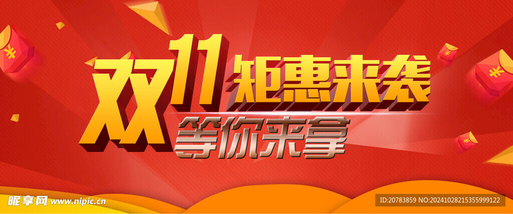 双11促销海报