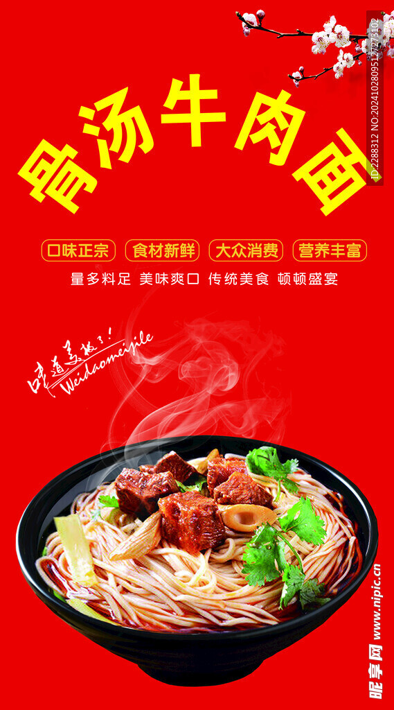 牛肉面