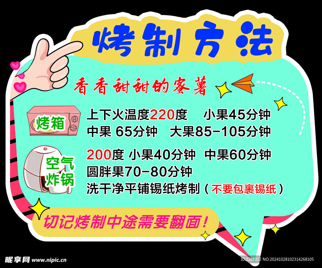 地瓜烤制方法