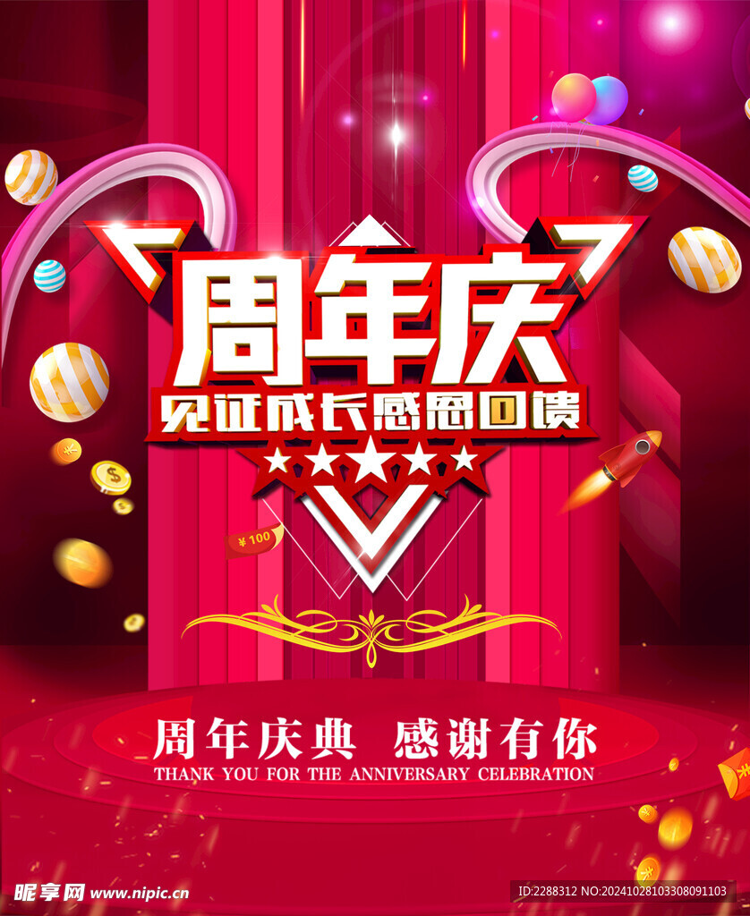 周年庆