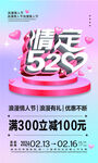 情人节海报
