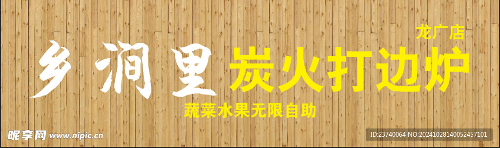 乡涧里