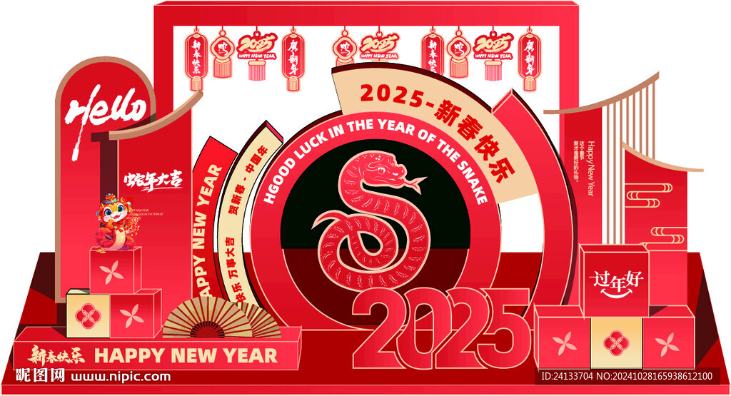 新年 