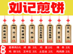 煎饼