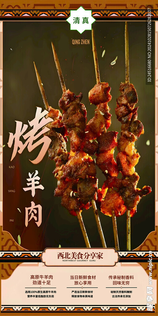 烤羊肉