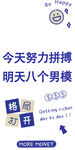 努力拼搏 