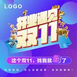 开业遇见双11