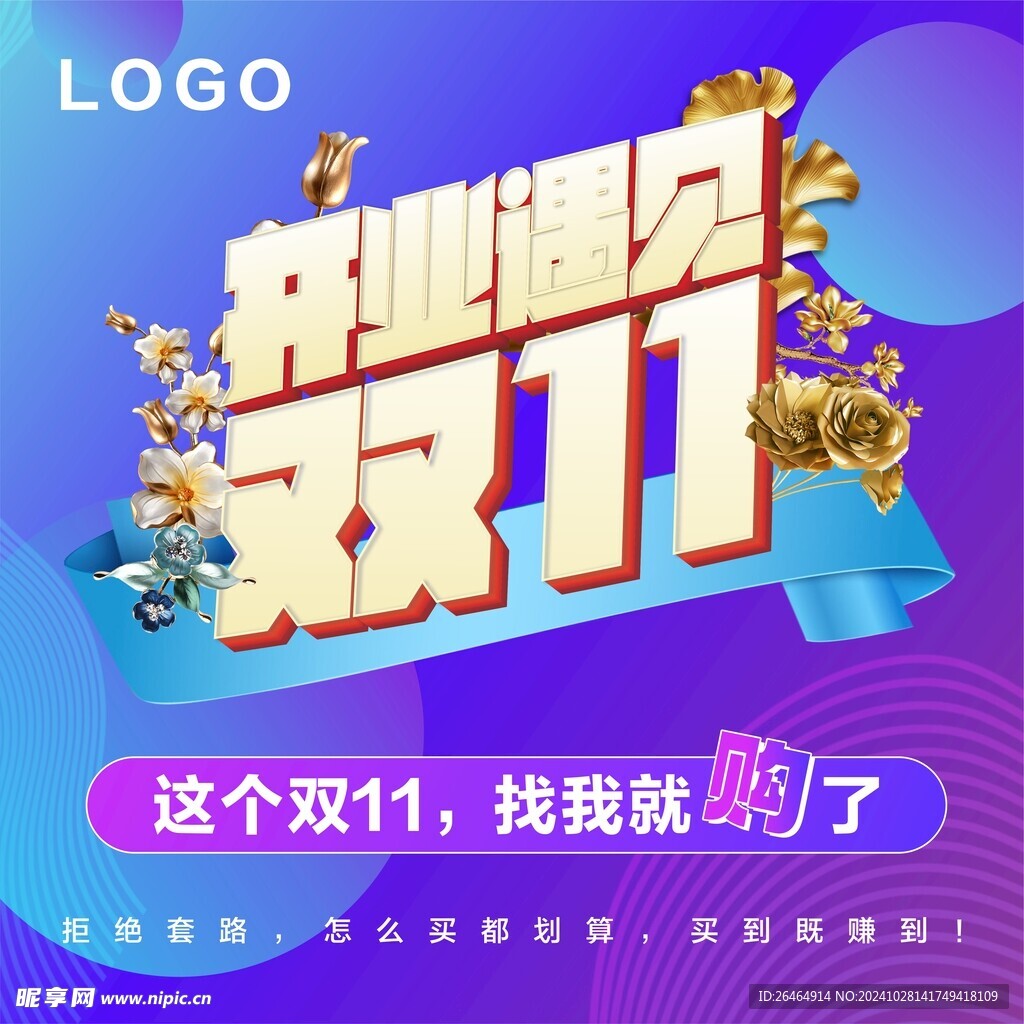 开业遇见双11