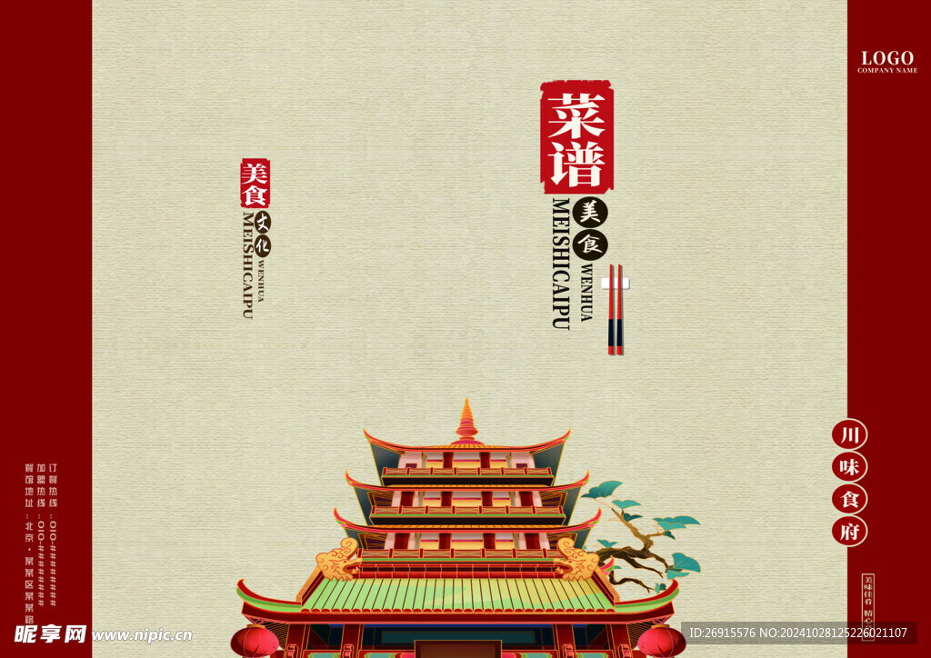 菜谱