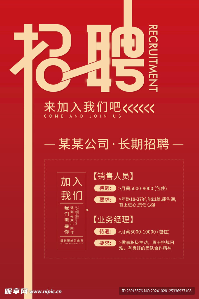 招聘