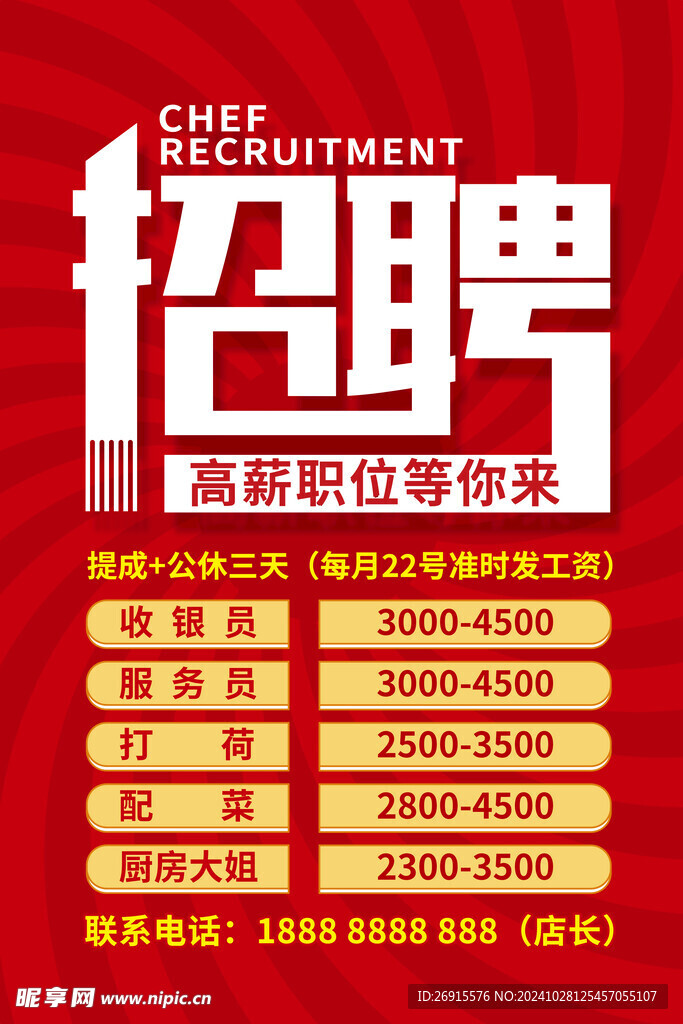 招聘