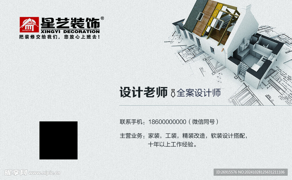 装修公司名片