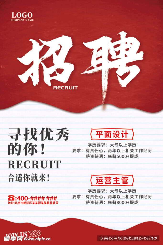 招聘