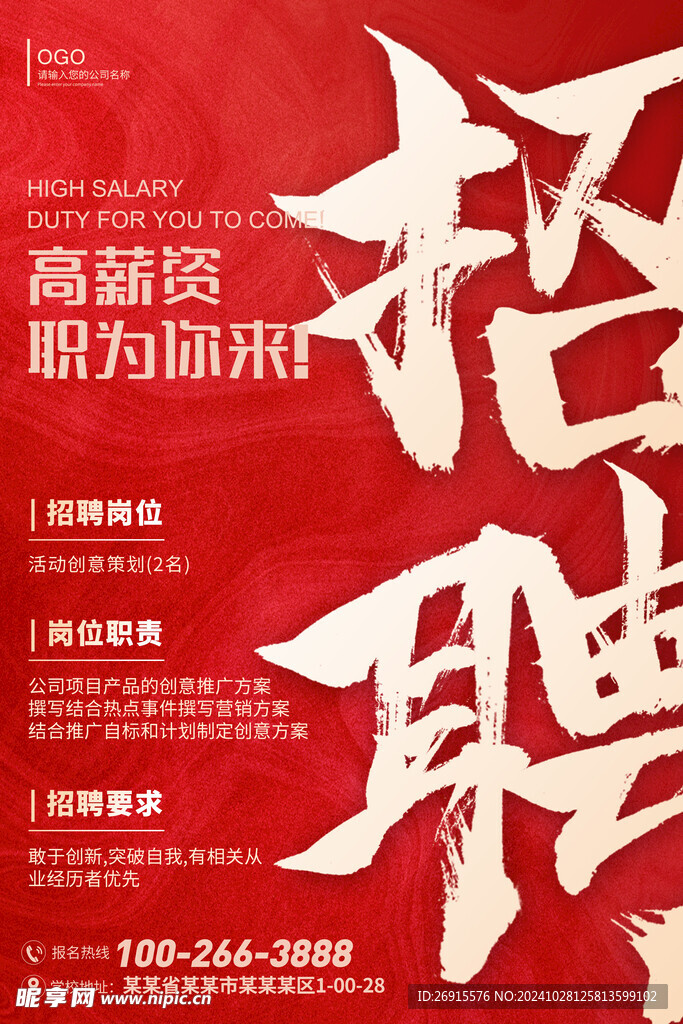 招聘
