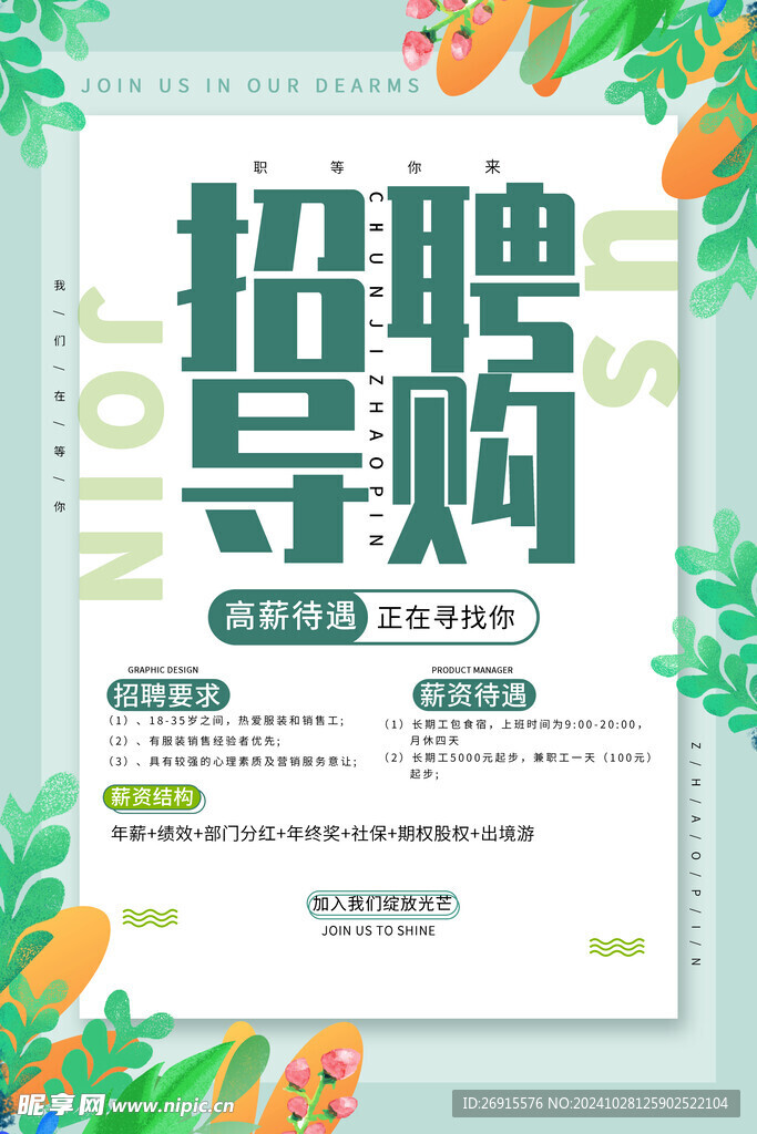 招聘