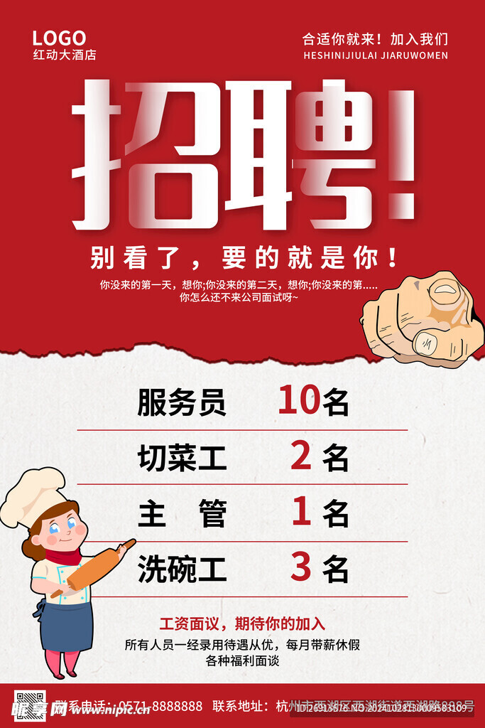 招聘