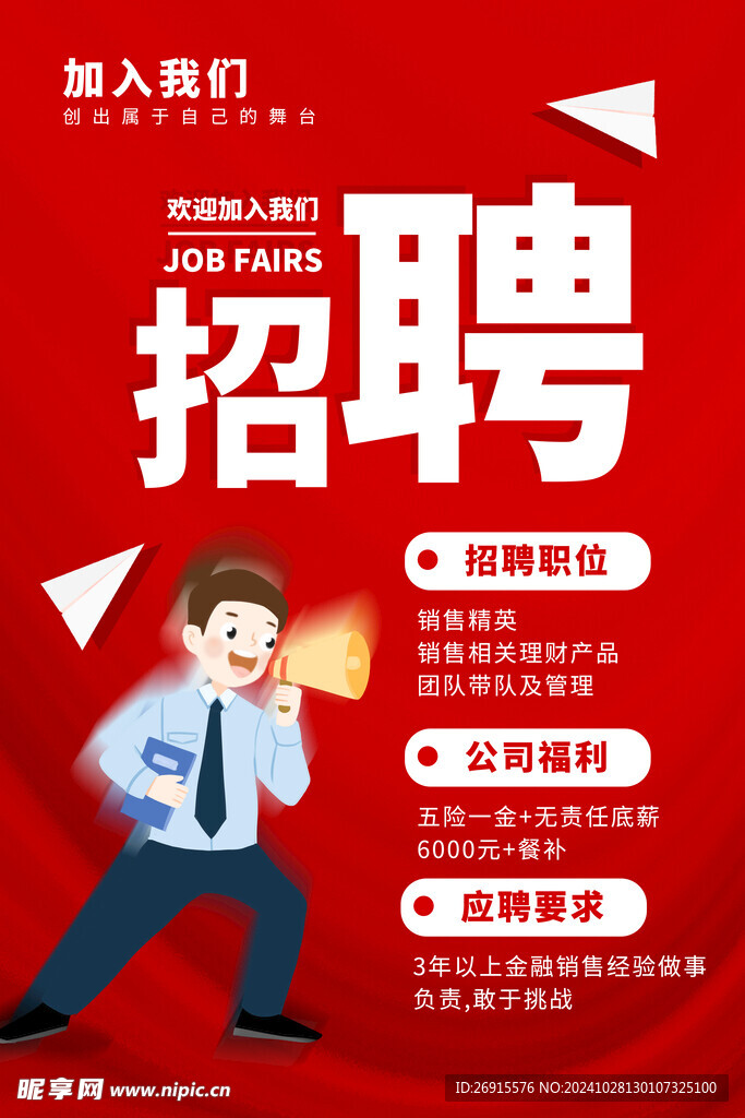 招聘