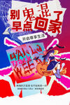 万圣节