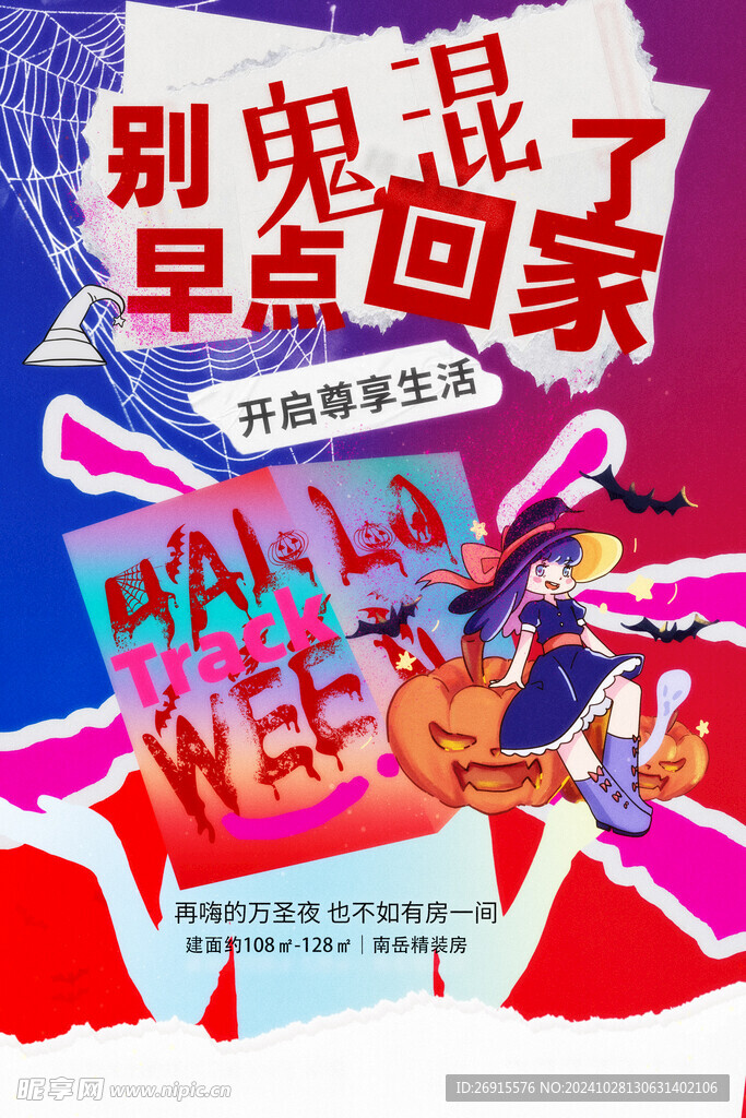 万圣节