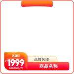 商品框