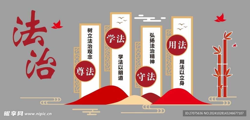 法治文化墙
