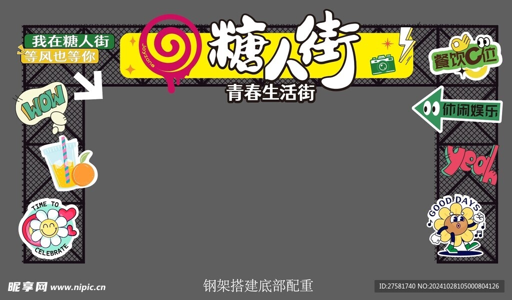 商场夜市门头布置
