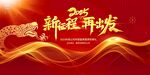 2025 蛇年会议背景板