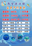 游泳馆价目表