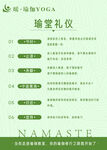 瑜伽礼仪