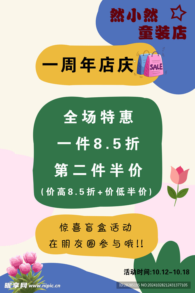 服装店店庆