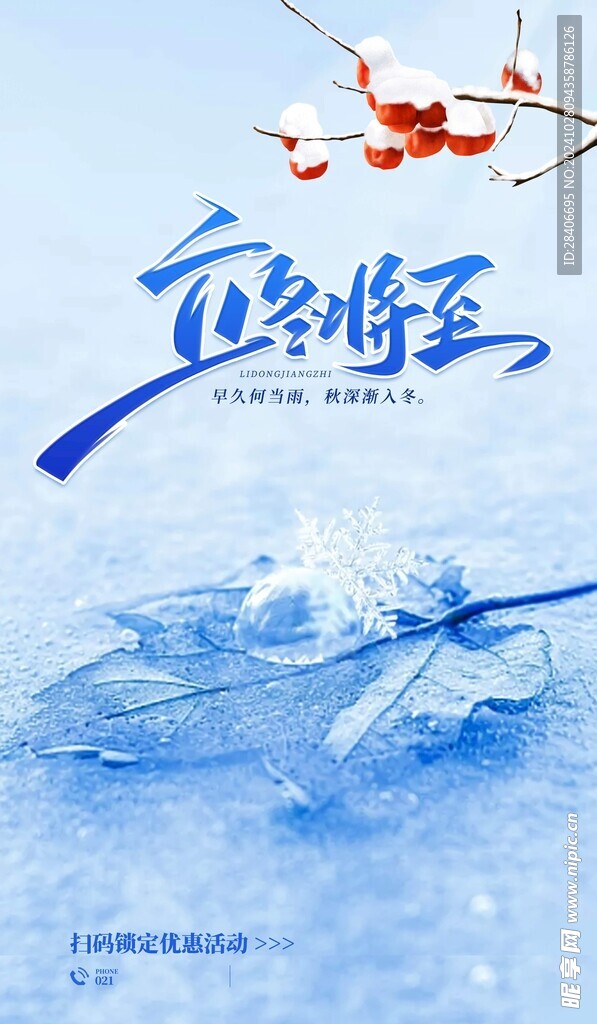 立冬海报