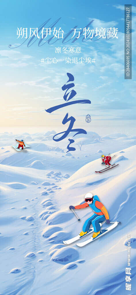 立冬海报