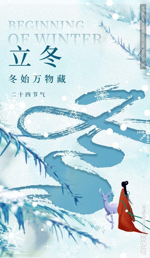 立冬海报
